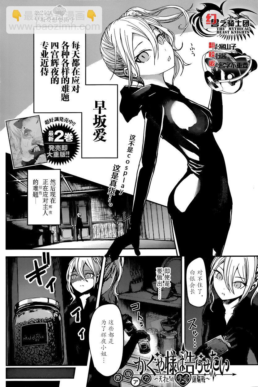 🍹辉夜大小姐想让我告白 -天才们的恋爱头脑战- 30 白银御行不能输 第2页