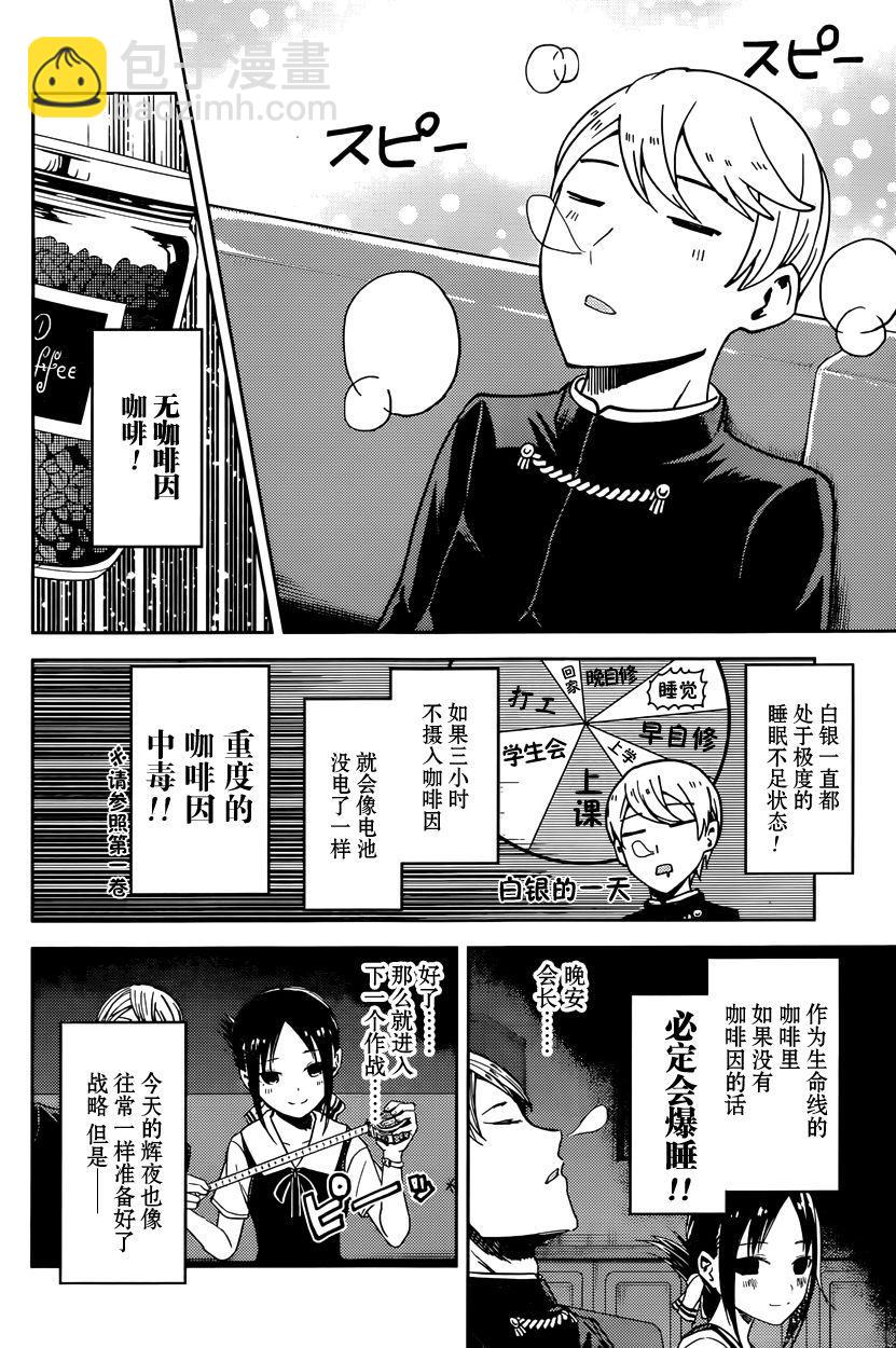 🍹辉夜大小姐想让我告白 -天才们的恋爱头脑战- 30 白银御行不能输 第4页