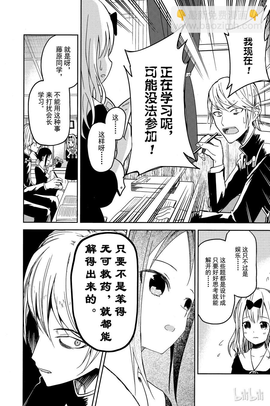 🍹辉夜大小姐想让我告白 -天才们的恋爱头脑战- 4 白银御行想回答 第11页