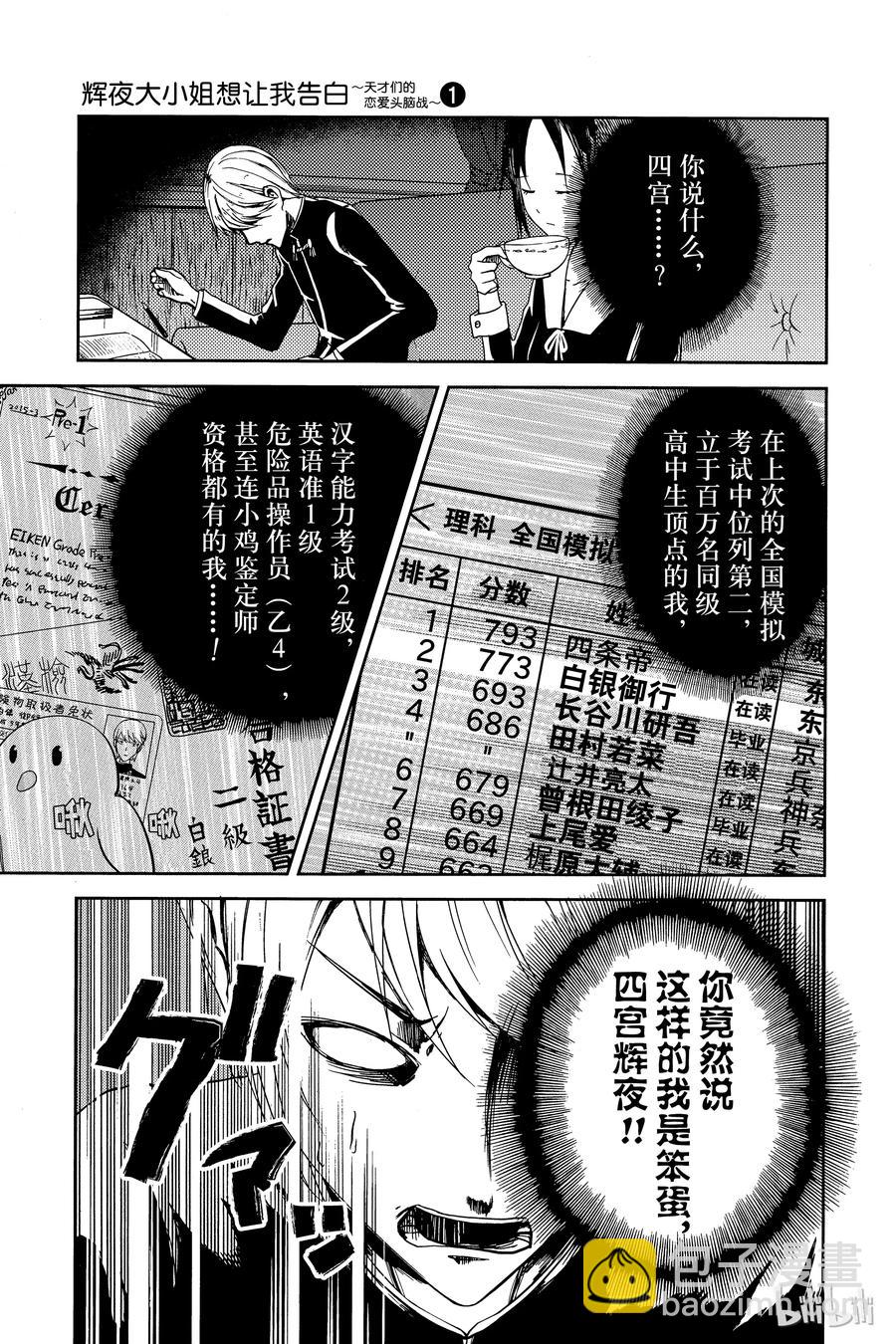 🍹辉夜大小姐想让我告白 -天才们的恋爱头脑战- 4 白银御行想回答 第12页