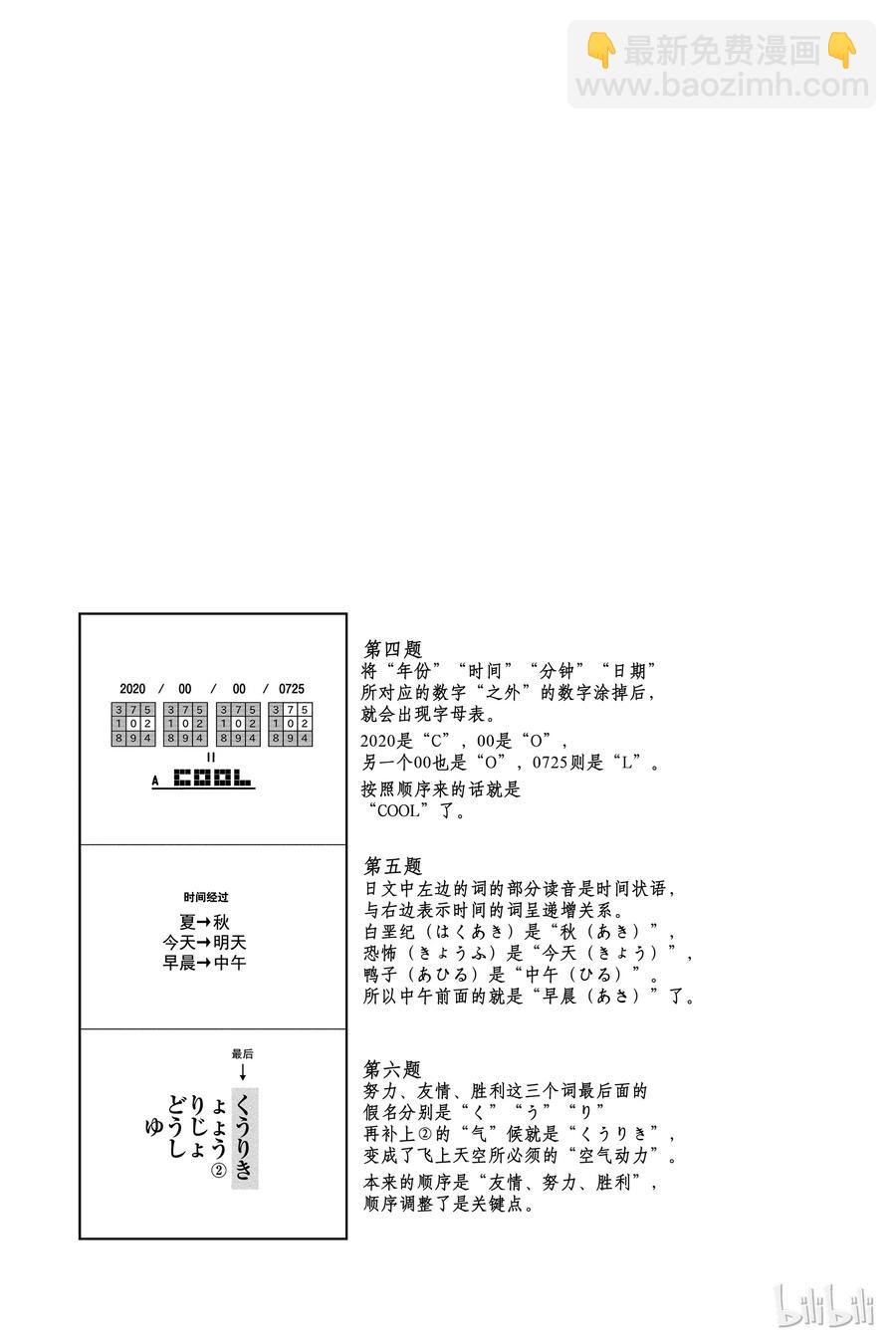 🍹辉夜大小姐想让我告白 -天才们的恋爱头脑战- 4 白银御行想回答 第20页