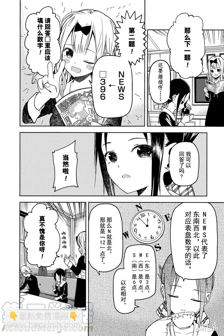 🍹辉夜大小姐想让我告白 -天才们的恋爱头脑战- 4 白银御行想回答 第5页