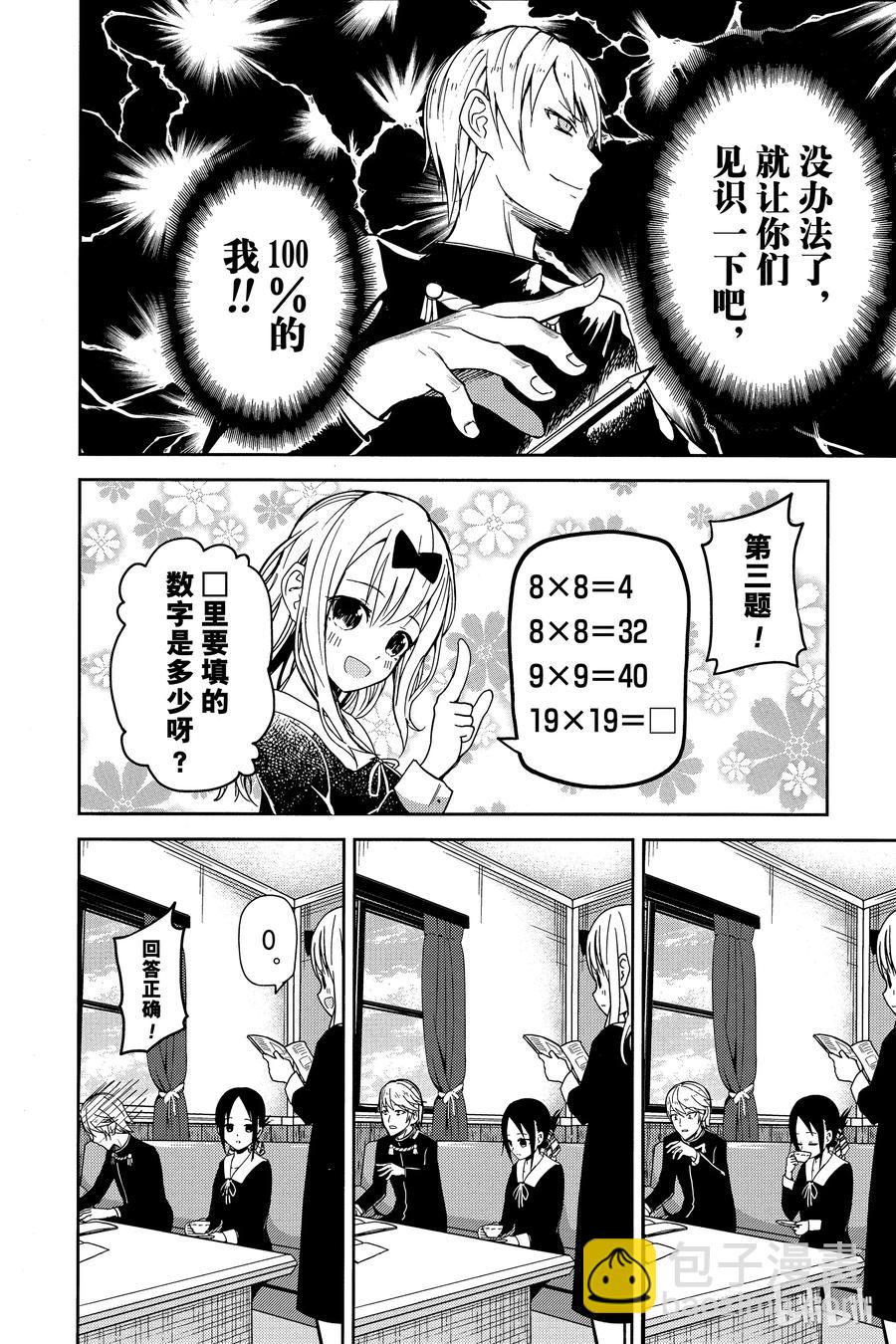 🍹辉夜大小姐想让我告白 -天才们的恋爱头脑战- 4 白银御行想回答 第7页