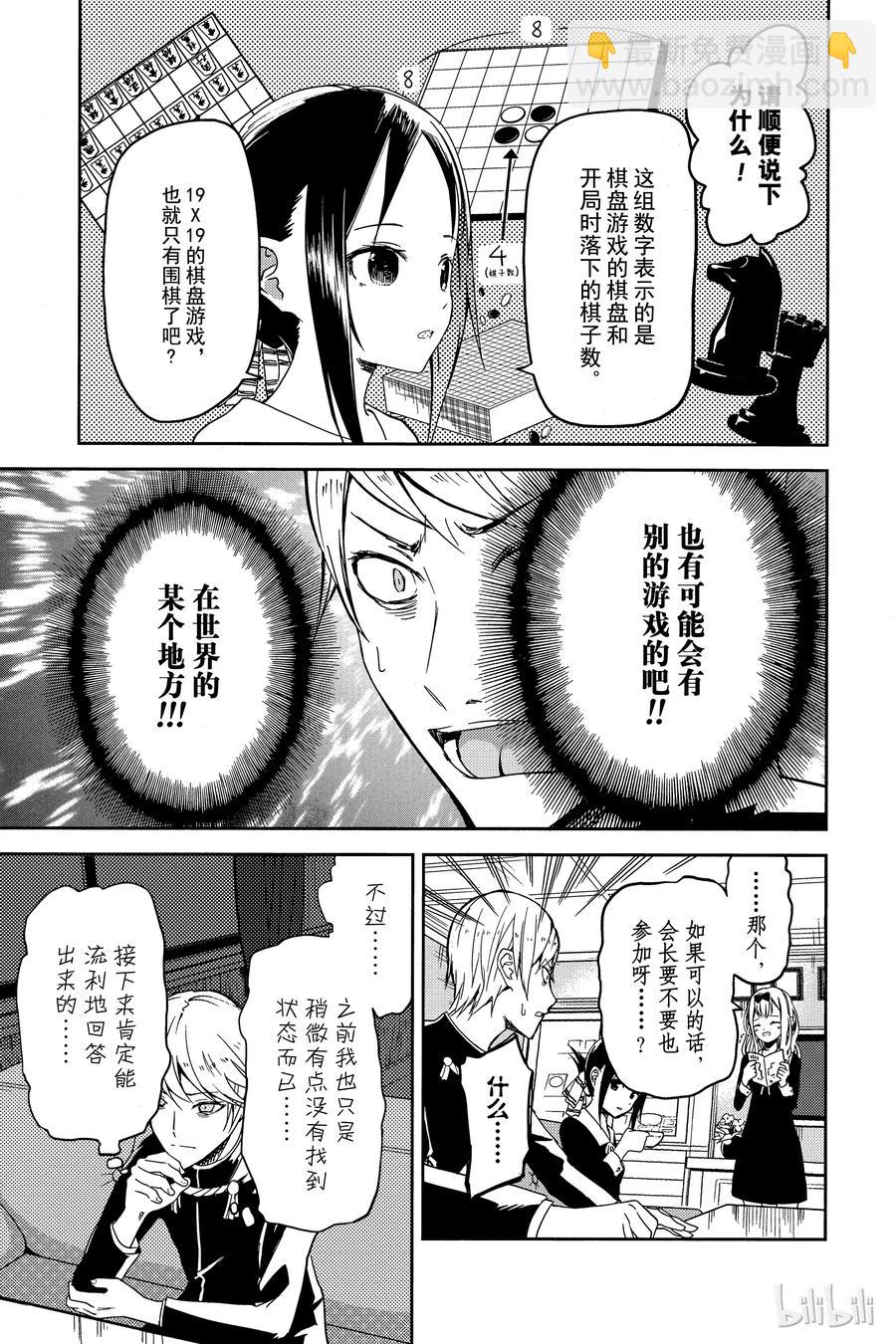 🍹辉夜大小姐想让我告白 -天才们的恋爱头脑战- 4 白银御行想回答 第8页