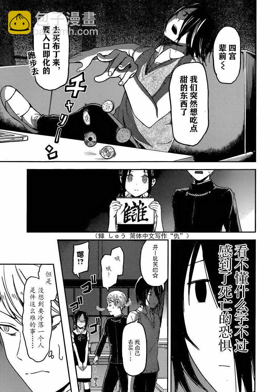 🍹辉夜大小姐想让我告白 -天才们的恋爱头脑战- 32 辉夜大小姐想要被讨厌 第11页
