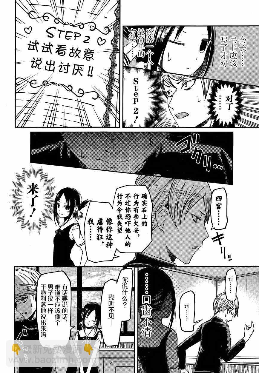 🍹辉夜大小姐想让我告白 -天才们的恋爱头脑战- 32 辉夜大小姐想要被讨厌 第12页
