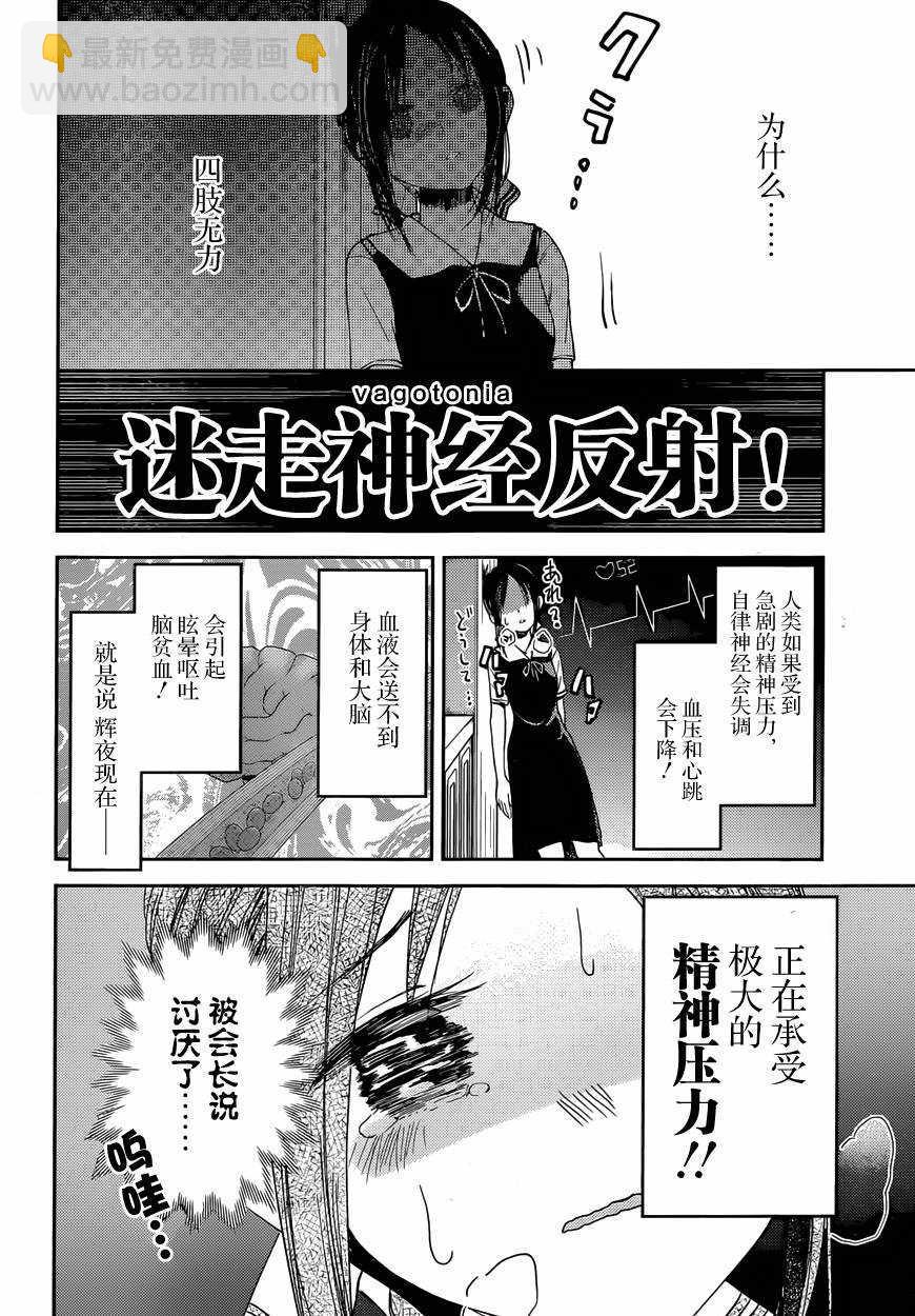 🍹辉夜大小姐想让我告白 -天才们的恋爱头脑战- 32 辉夜大小姐想要被讨厌 第14页