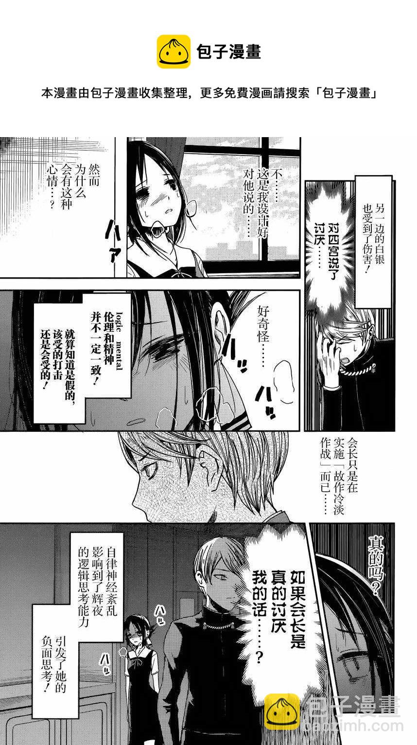 🍹辉夜大小姐想让我告白 -天才们的恋爱头脑战- 32 辉夜大小姐想要被讨厌 第15页