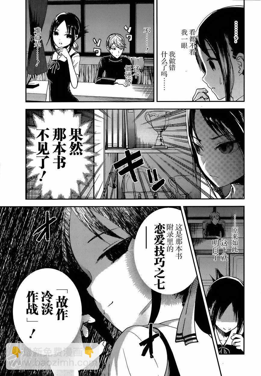 🍹辉夜大小姐想让我告白 -天才们的恋爱头脑战- 32 辉夜大小姐想要被讨厌 第3页
