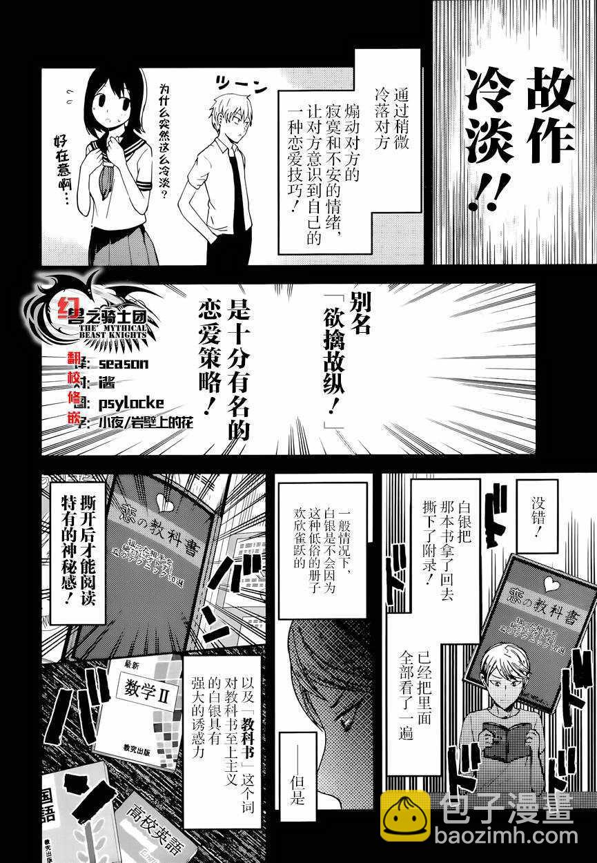 🍹辉夜大小姐想让我告白 -天才们的恋爱头脑战- 32 辉夜大小姐想要被讨厌 第4页