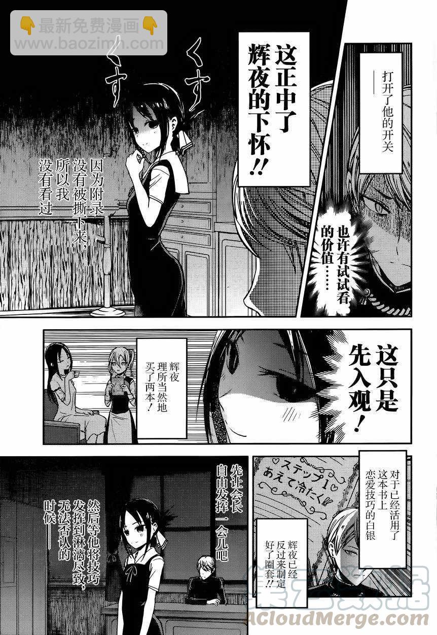 🍹辉夜大小姐想让我告白 -天才们的恋爱头脑战- 32 辉夜大小姐想要被讨厌 第5页