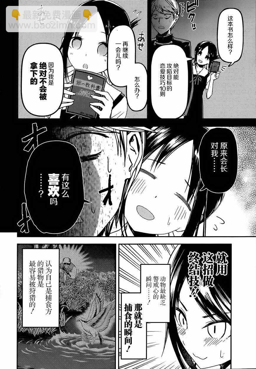 🍹辉夜大小姐想让我告白 -天才们的恋爱头脑战- 32 辉夜大小姐想要被讨厌 第6页