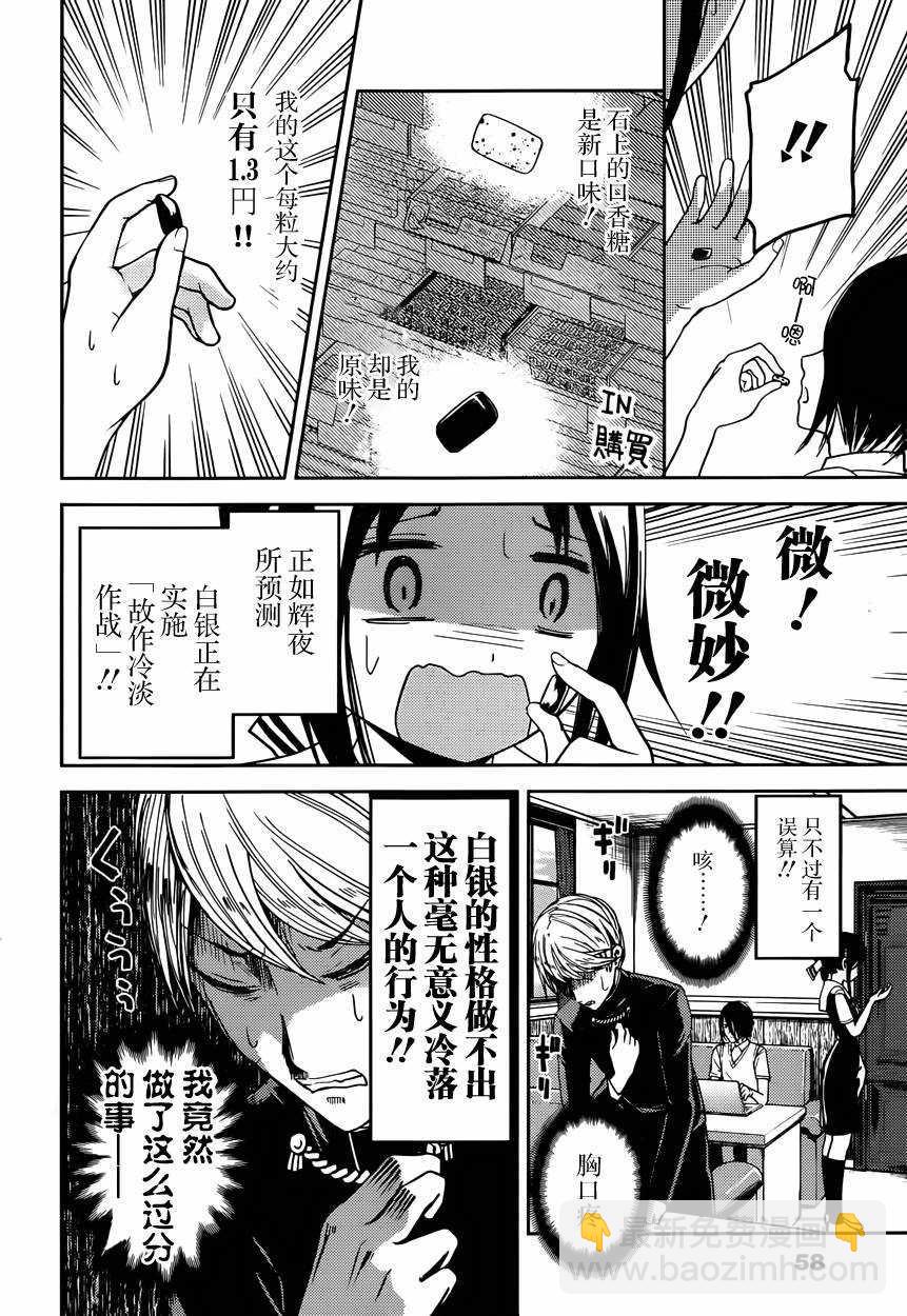 🍹辉夜大小姐想让我告白 -天才们的恋爱头脑战- 32 辉夜大小姐想要被讨厌 第8页