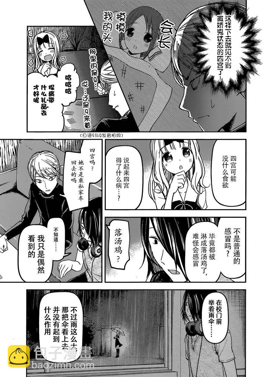 🍹辉夜大小姐想让我告白 -天才们的恋爱头脑战- 34 辉夜大小姐想送一程 第11页
