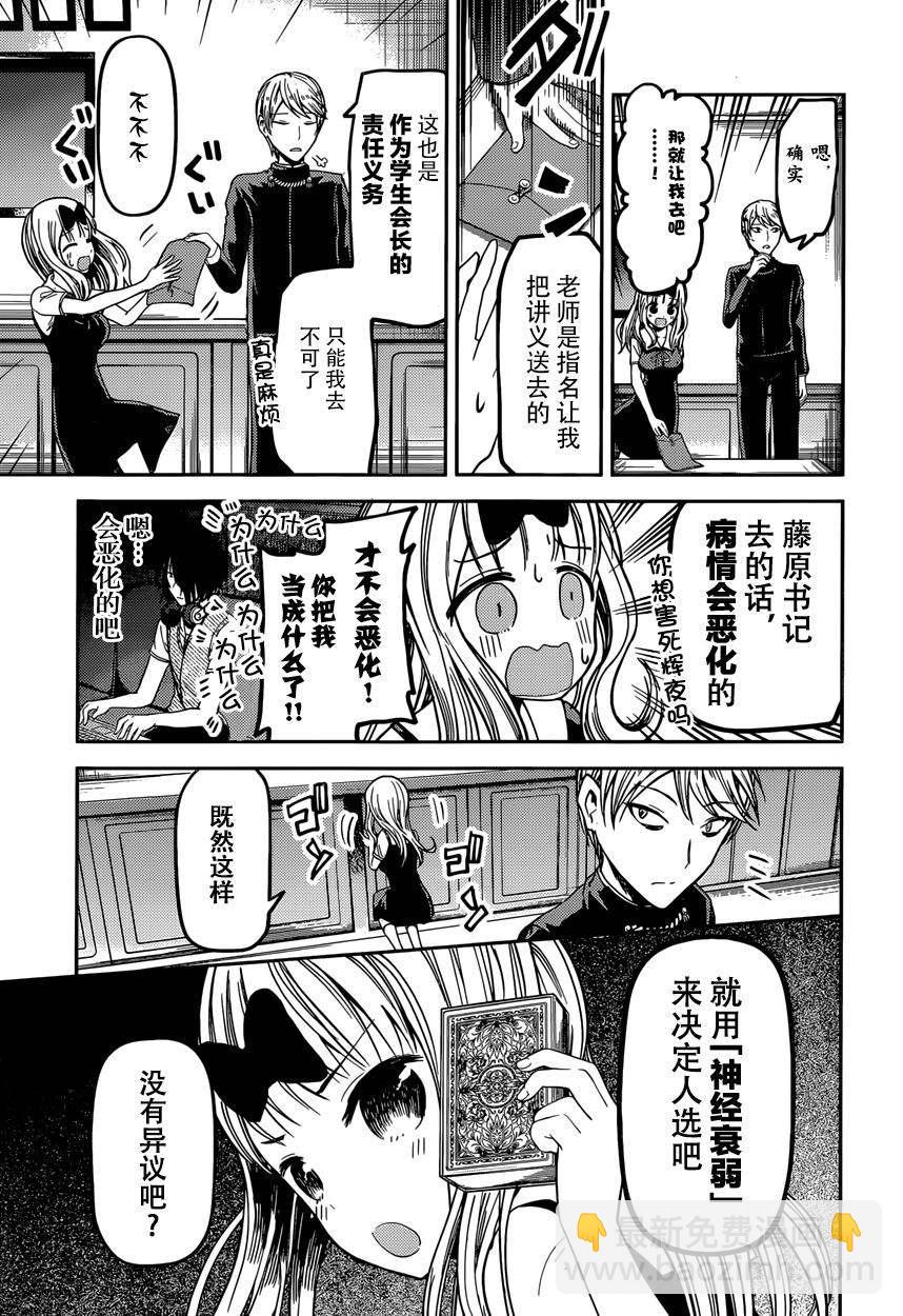 🍹辉夜大小姐想让我告白 -天才们的恋爱头脑战- 34 辉夜大小姐想送一程 第3页