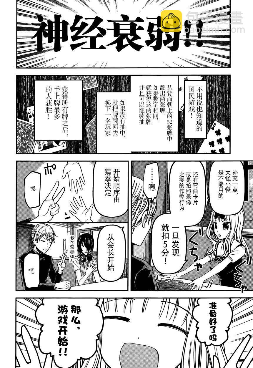 🍹辉夜大小姐想让我告白 -天才们的恋爱头脑战- 34 辉夜大小姐想送一程 第4页