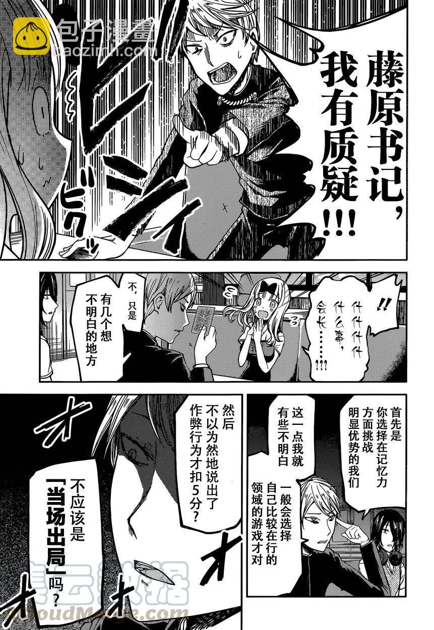 🍹辉夜大小姐想让我告白 -天才们的恋爱头脑战- 34 辉夜大小姐想送一程 第5页