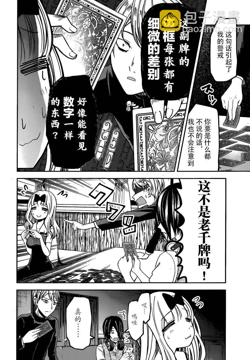 🍹辉夜大小姐想让我告白 -天才们的恋爱头脑战- 34 辉夜大小姐想送一程 第6页
