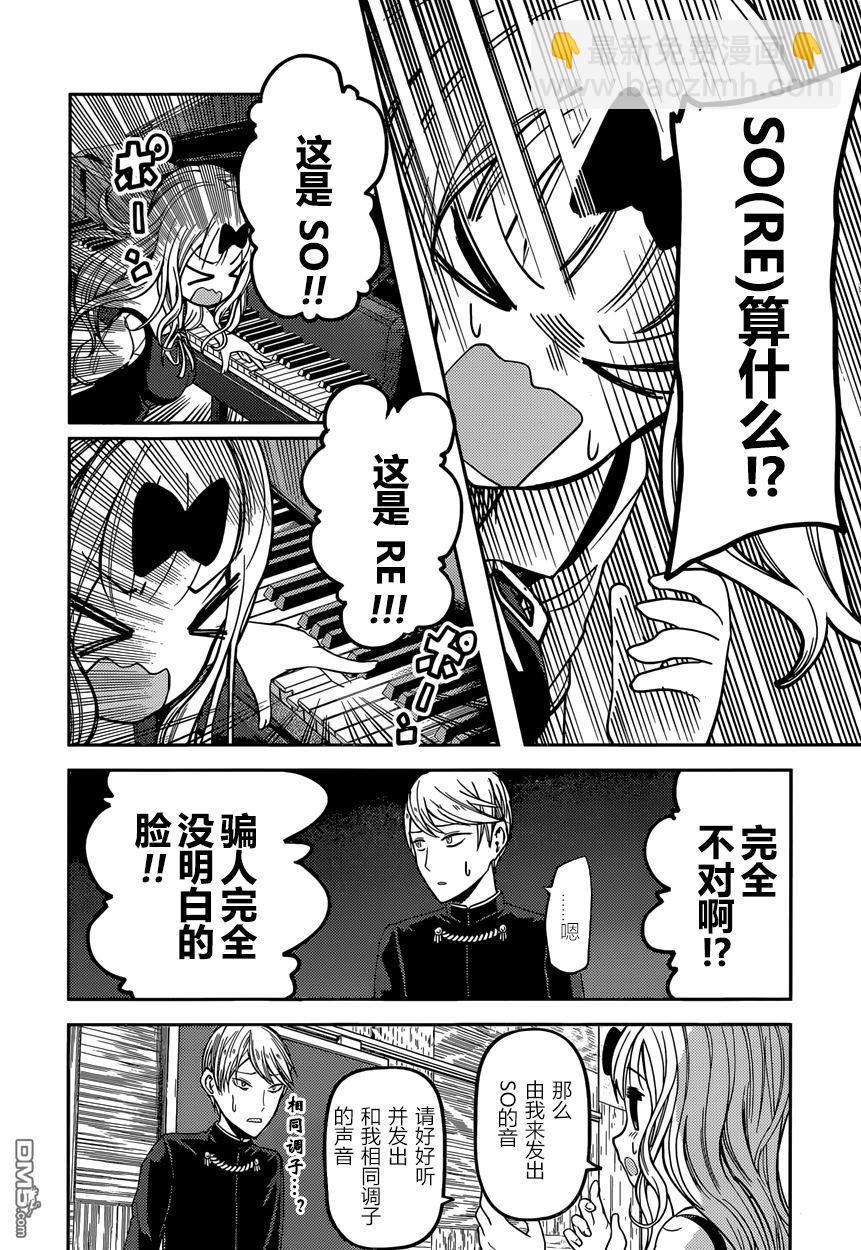 🍹辉夜大小姐想让我告白 -天才们的恋爱头脑战- 36 关于四宫辉夜① 第11页
