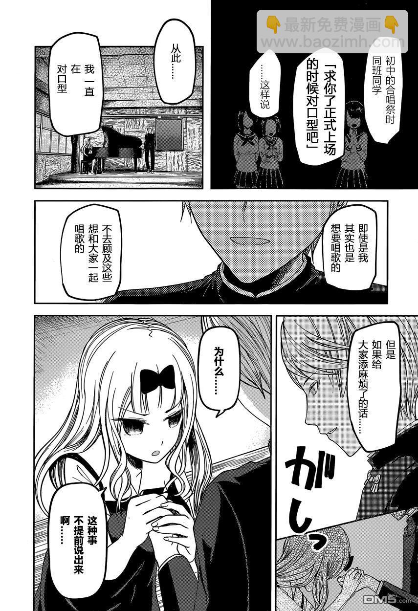 🍹辉夜大小姐想让我告白 -天才们的恋爱头脑战- 36 关于四宫辉夜① 第15页