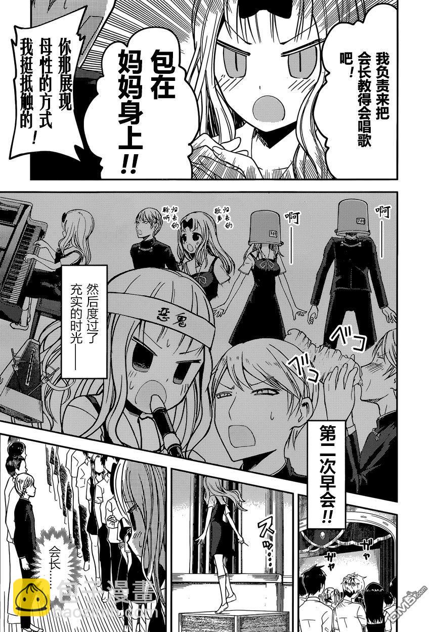 🍹辉夜大小姐想让我告白 -天才们的恋爱头脑战- 36 关于四宫辉夜① 第16页