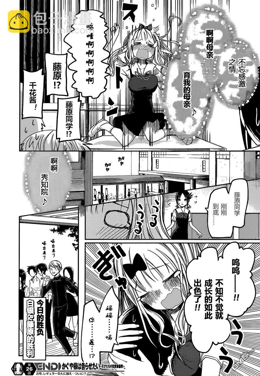 🍹辉夜大小姐想让我告白 -天才们的恋爱头脑战- 36 关于四宫辉夜① 第19页