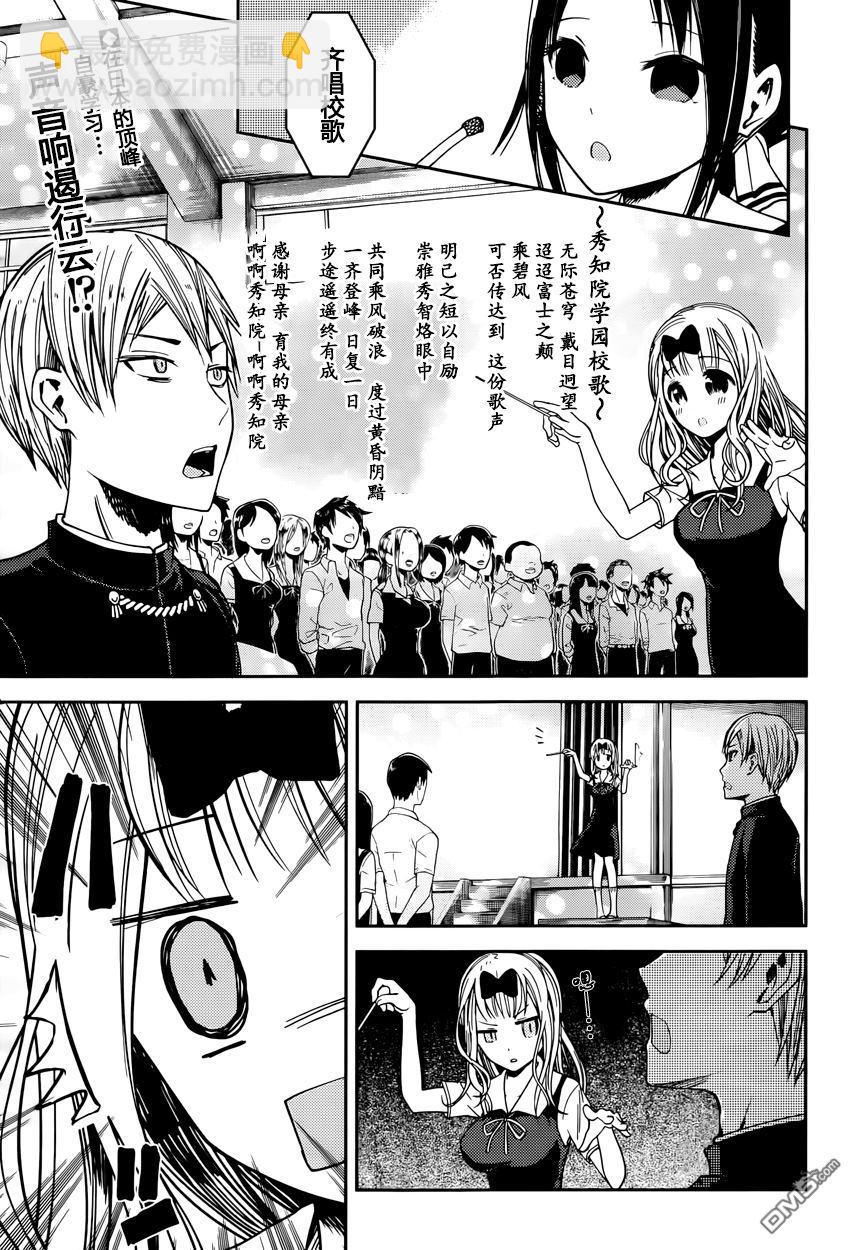 🍹辉夜大小姐想让我告白 -天才们的恋爱头脑战- 36 关于四宫辉夜① 第2页