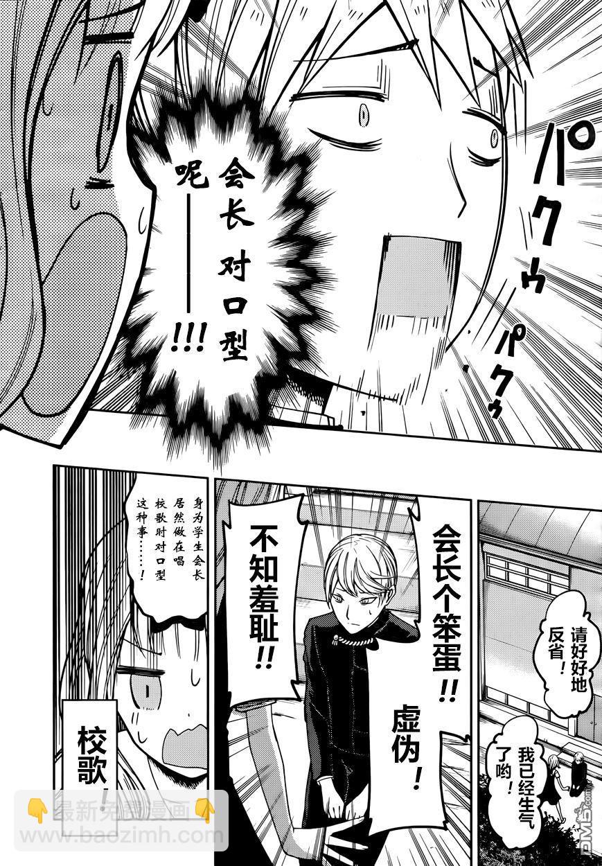 🍹辉夜大小姐想让我告白 -天才们的恋爱头脑战- 36 关于四宫辉夜① 第3页