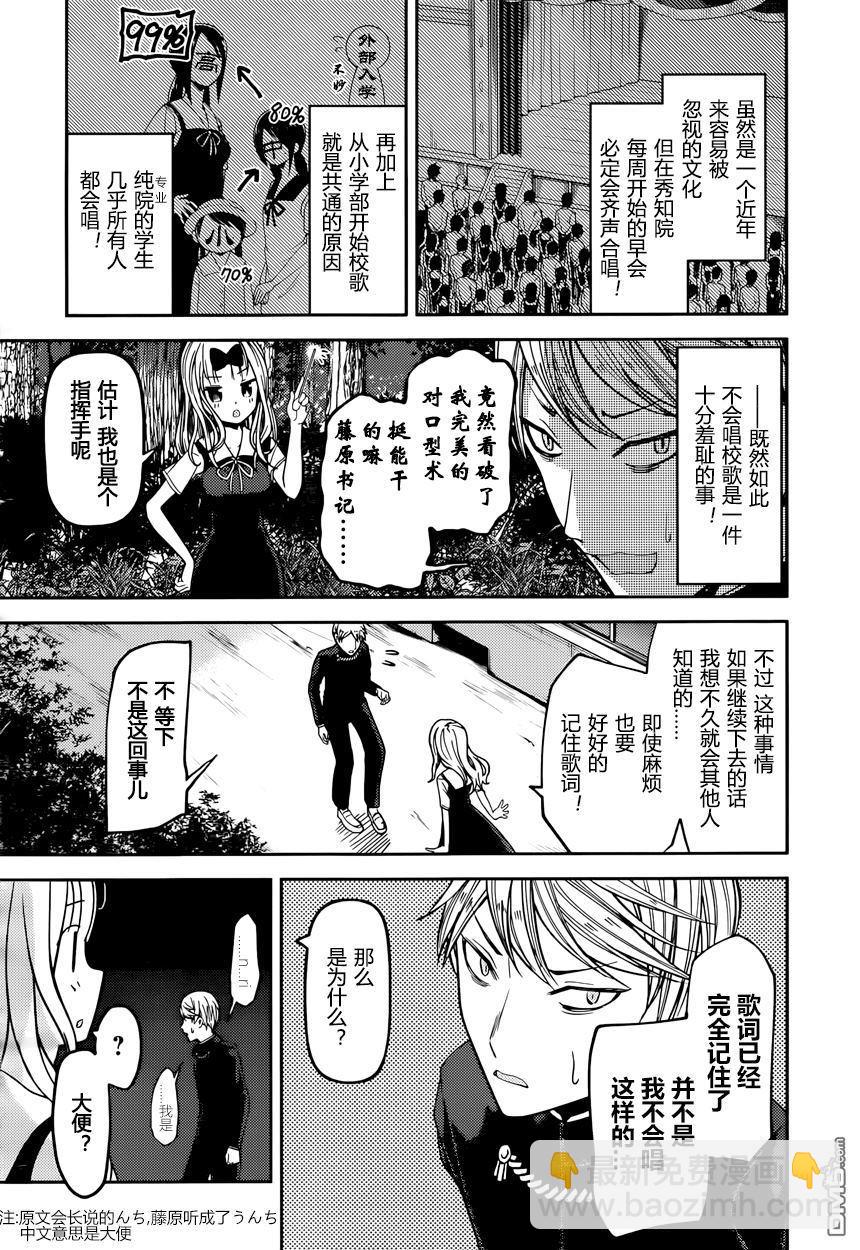🍹辉夜大小姐想让我告白 -天才们的恋爱头脑战- 36 关于四宫辉夜① 第4页