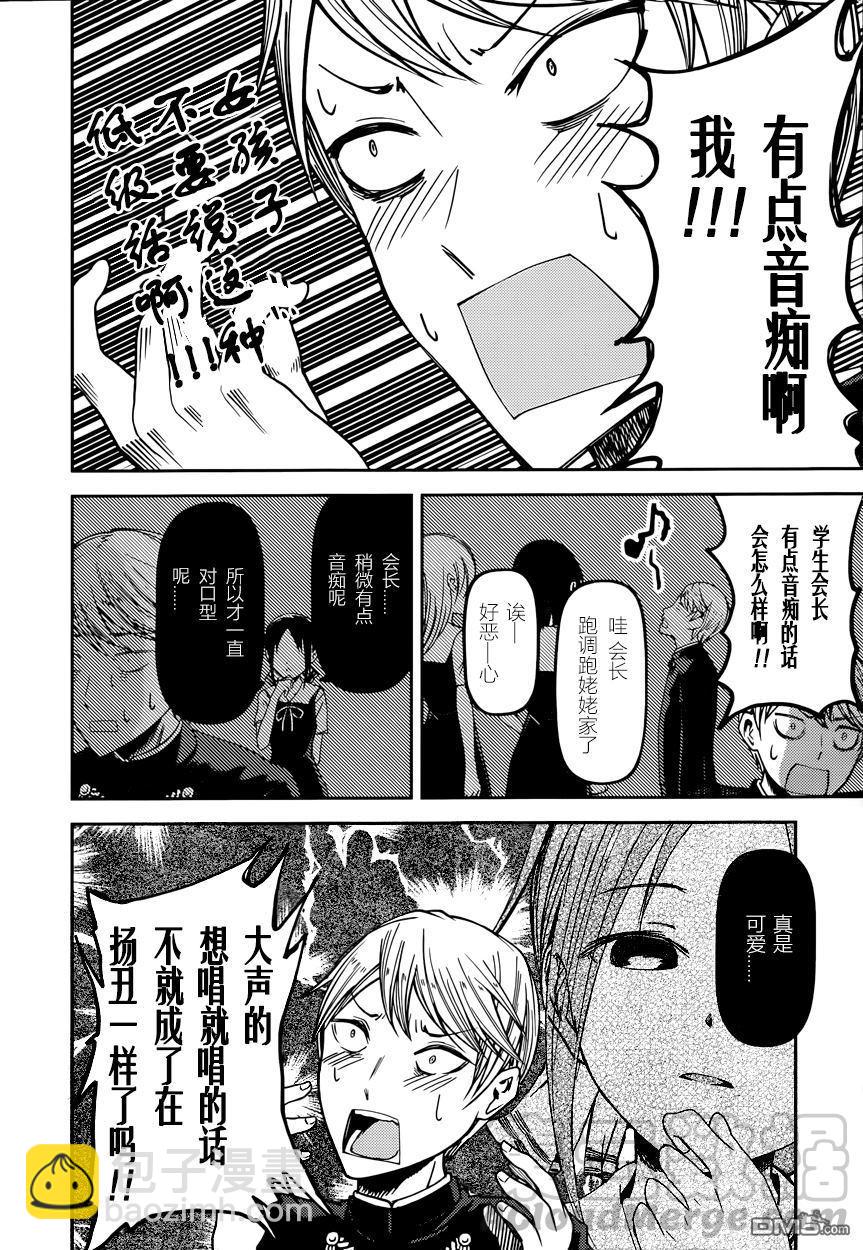 🍹辉夜大小姐想让我告白 -天才们的恋爱头脑战- 36 关于四宫辉夜① 第5页