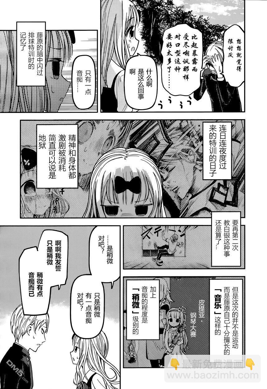 🍹辉夜大小姐想让我告白 -天才们的恋爱头脑战- 36 关于四宫辉夜① 第6页