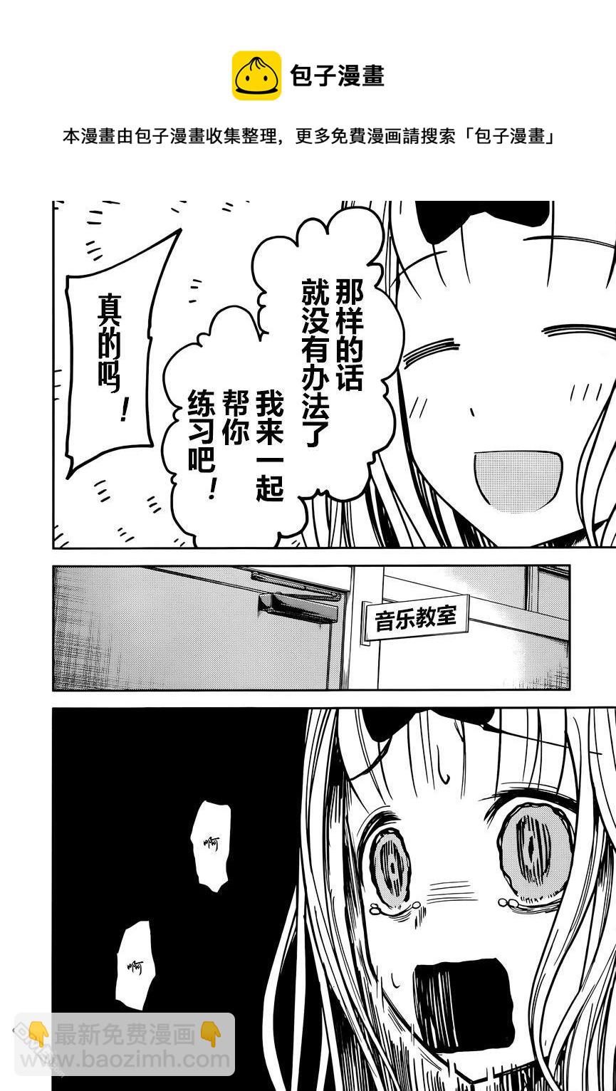 🍹辉夜大小姐想让我告白 -天才们的恋爱头脑战- 36 关于四宫辉夜① 第7页