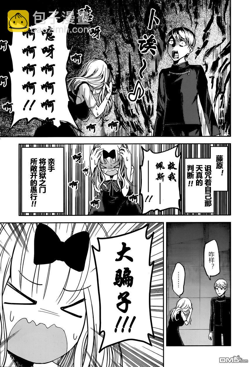 🍹辉夜大小姐想让我告白 -天才们的恋爱头脑战- 36 关于四宫辉夜① 第8页