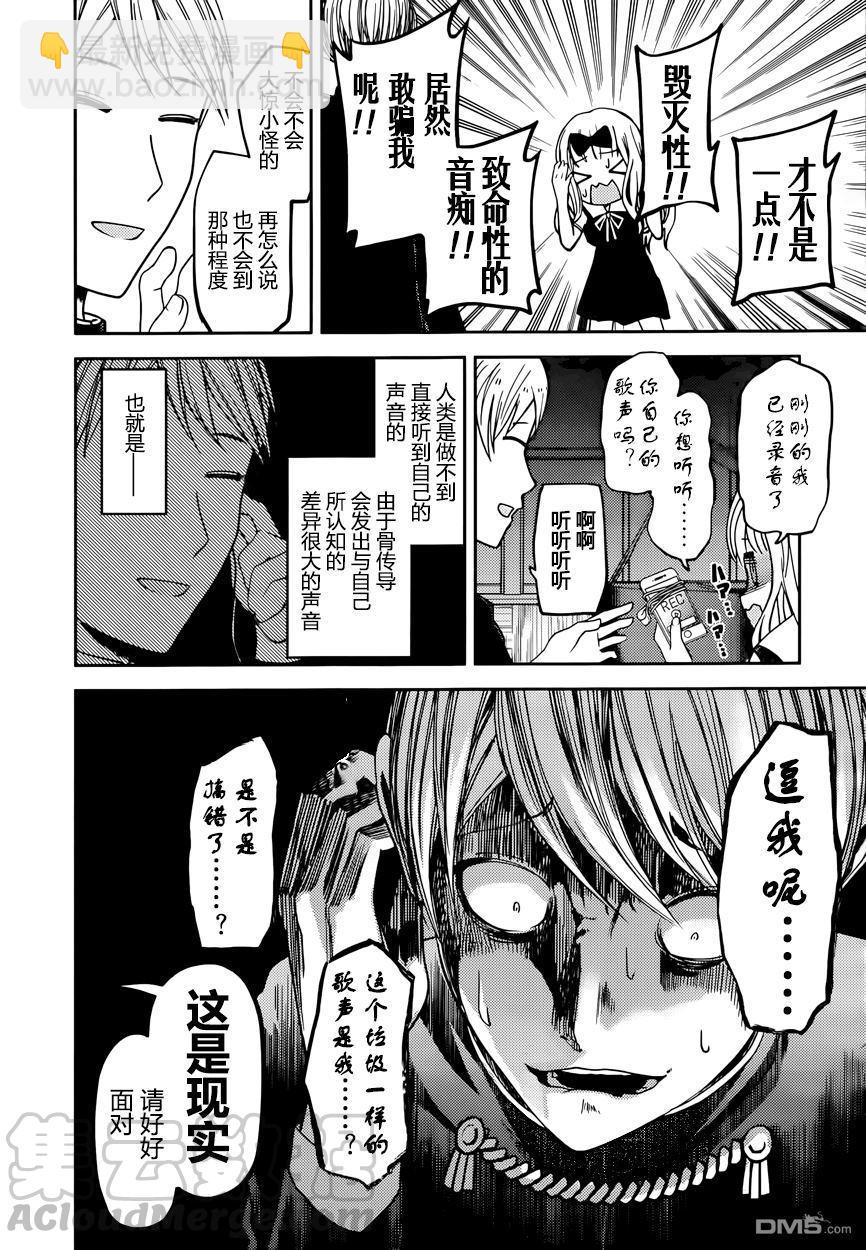 🍹辉夜大小姐想让我告白 -天才们的恋爱头脑战- 36 关于四宫辉夜① 第9页