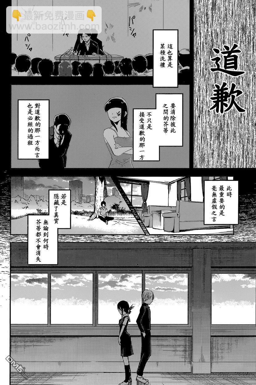 🍹辉夜大小姐想让我告白 -天才们的恋爱头脑战- 38 辉夜大小姐想原谅 第14页