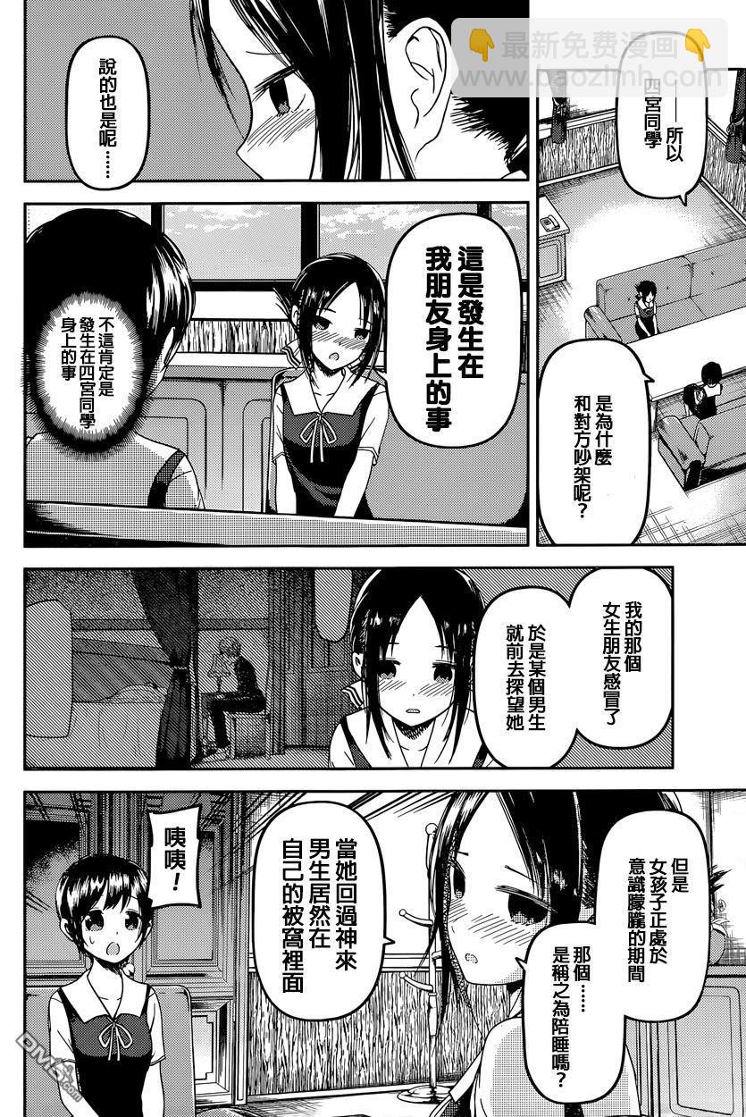 🍹辉夜大小姐想让我告白 -天才们的恋爱头脑战- 38 辉夜大小姐想原谅 第4页