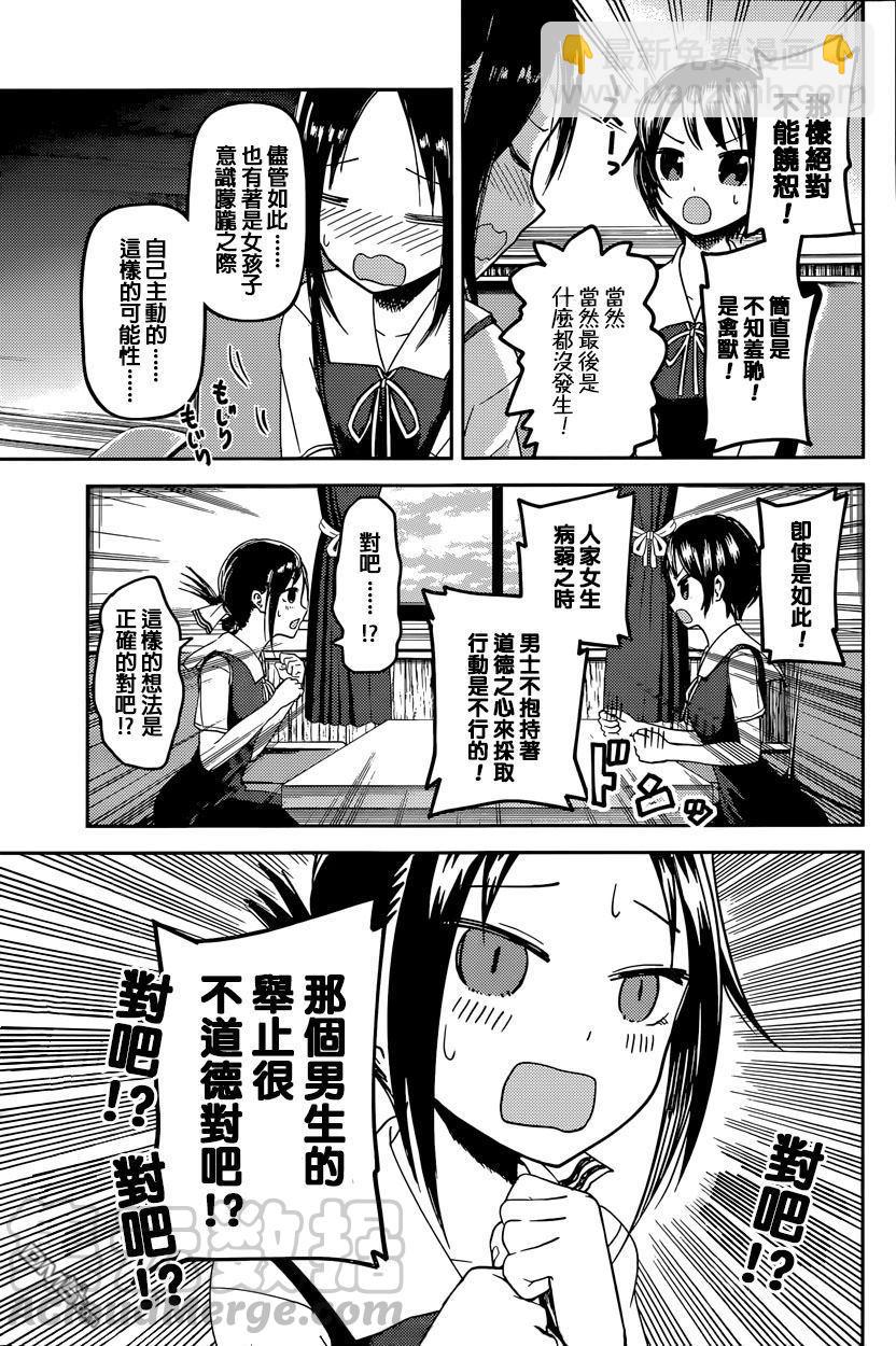 🍹辉夜大小姐想让我告白 -天才们的恋爱头脑战- 38 辉夜大小姐想原谅 第5页