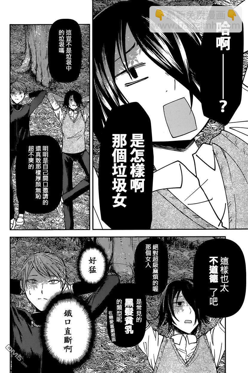 🍹辉夜大小姐想让我告白 -天才们的恋爱头脑战- 38 辉夜大小姐想原谅 第6页