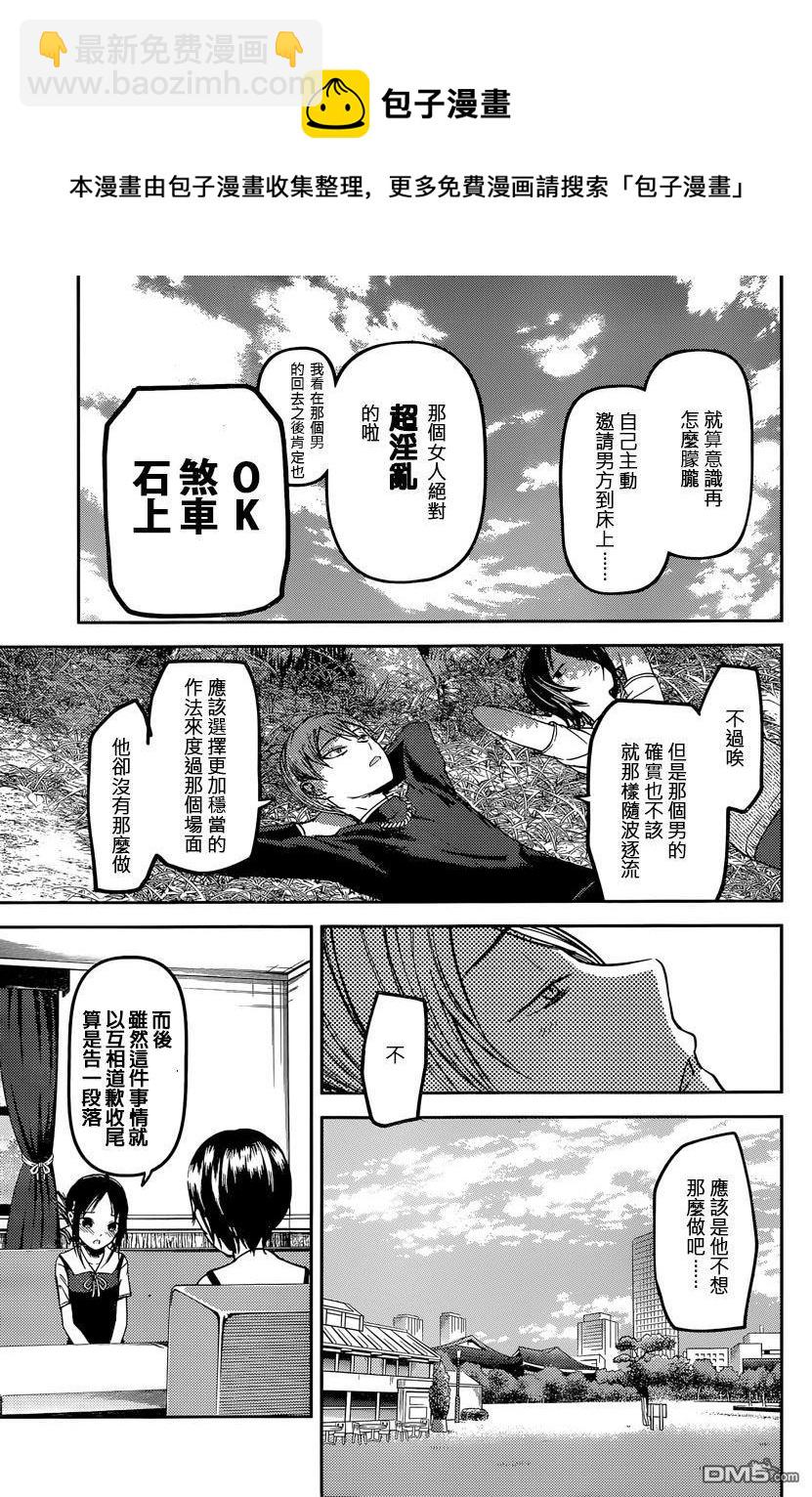 🍹辉夜大小姐想让我告白 -天才们的恋爱头脑战- 38 辉夜大小姐想原谅 第7页