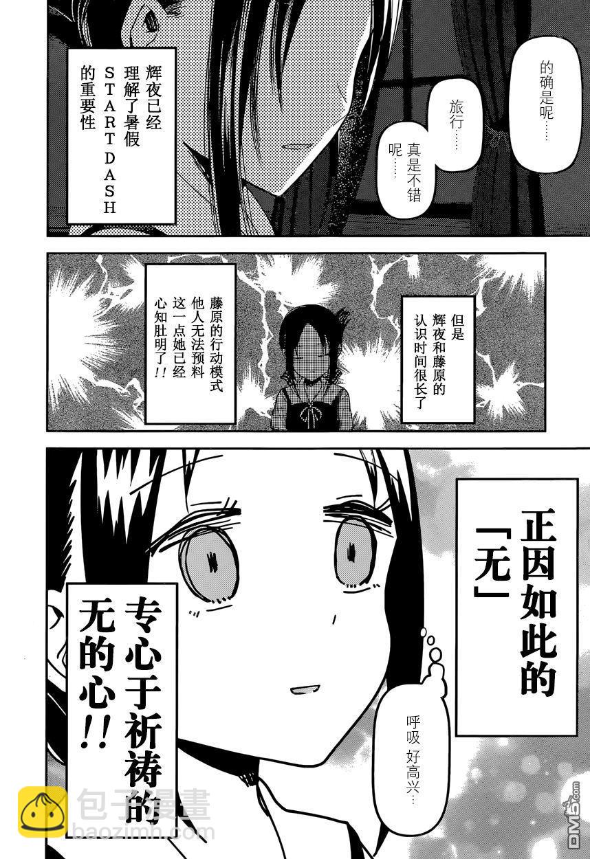 🍹辉夜大小姐想让我告白 -天才们的恋爱头脑战- 40 白银御行想出门 第10页