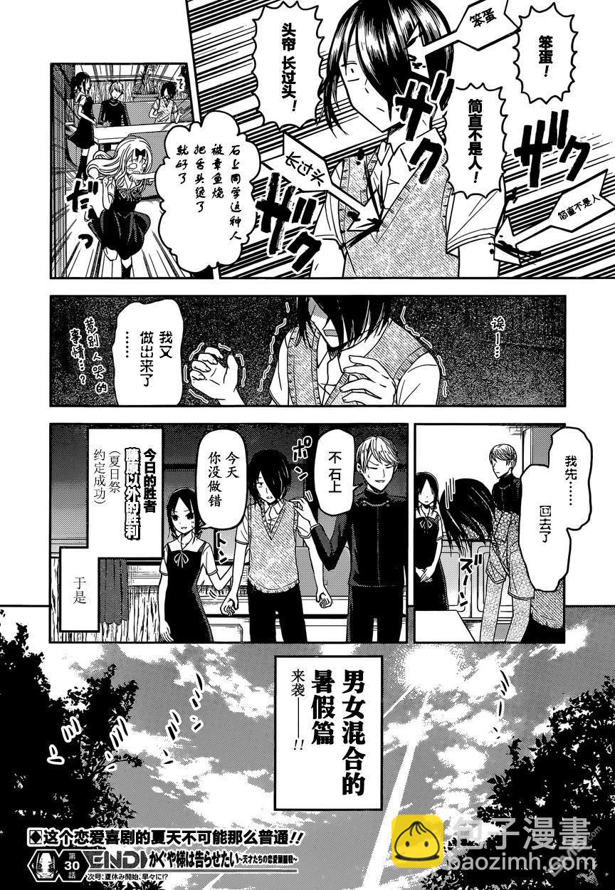🍹辉夜大小姐想让我告白 -天才们的恋爱头脑战- 40 白银御行想出门 第18页