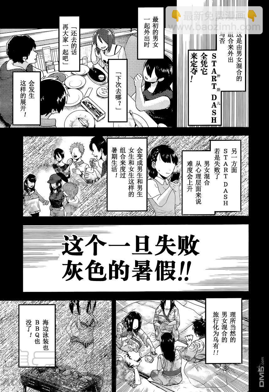 🍹辉夜大小姐想让我告白 -天才们的恋爱头脑战- 40 白银御行想出门 第5页