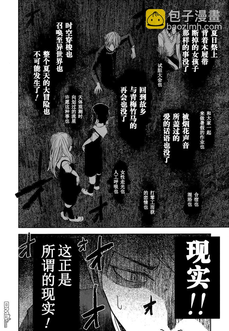 🍹辉夜大小姐想让我告白 -天才们的恋爱头脑战- 40 白银御行想出门 第6页