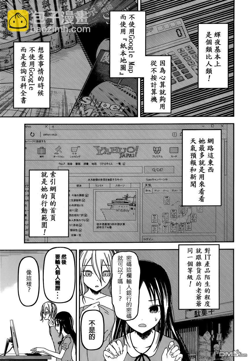 🍹辉夜大小姐想让我告白 -天才们的恋爱头脑战- 42 早坂爱想泡澡 第7页