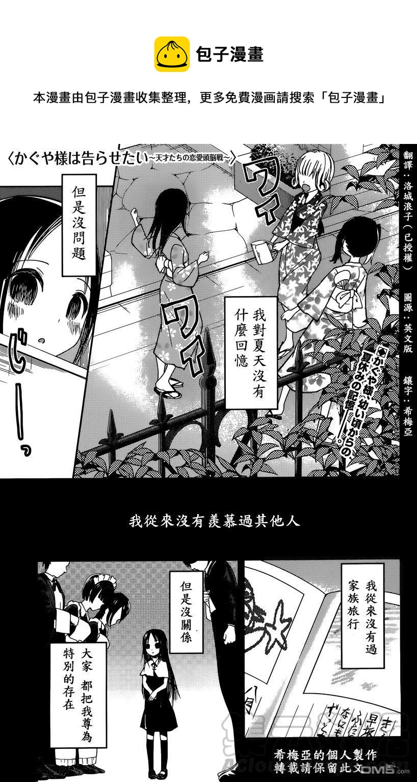 🍹辉夜大小姐想让我告白 -天才们的恋爱头脑战- 44 听不到焰火的声响 前篇 第1页