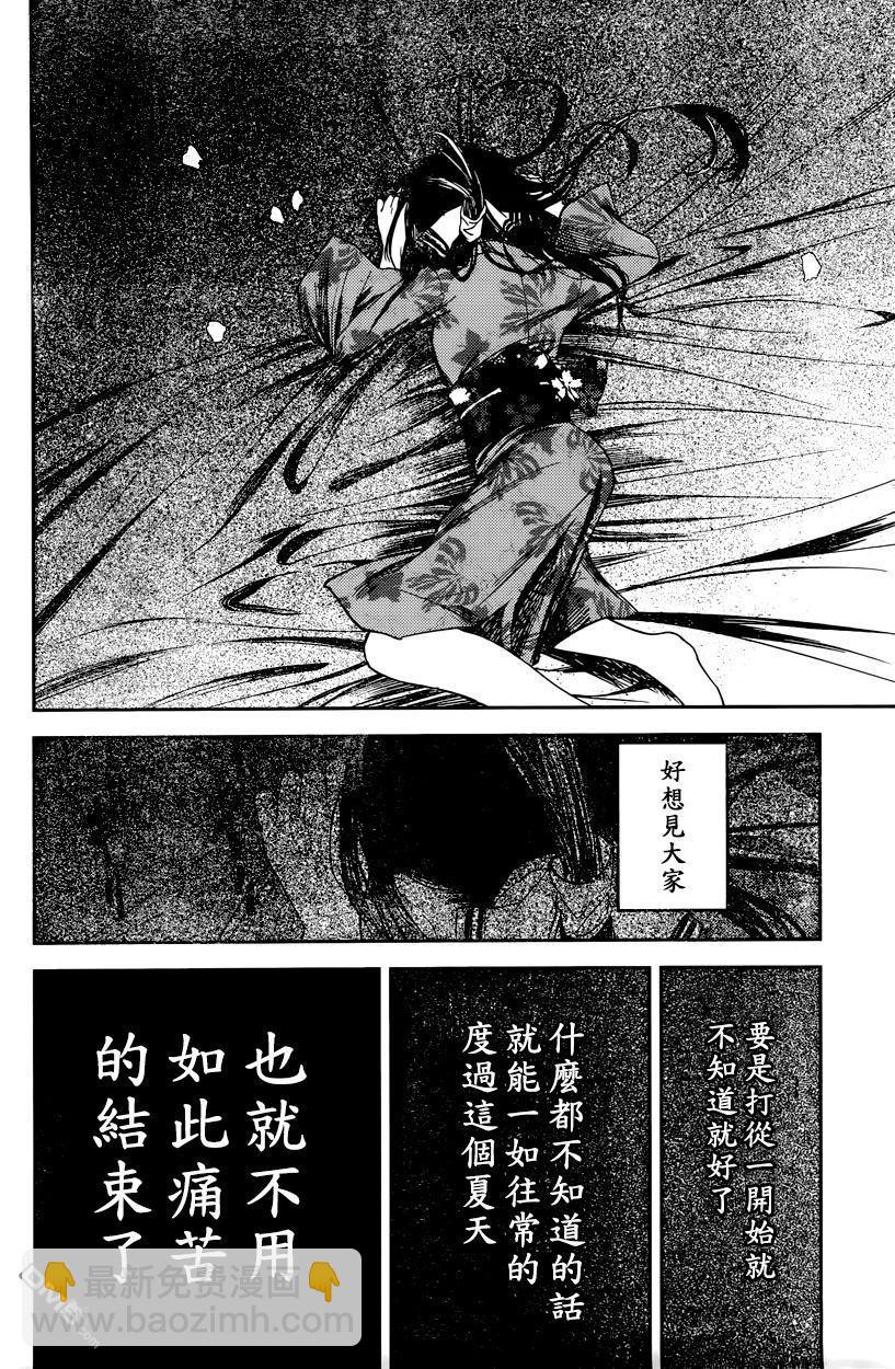 🍹辉夜大小姐想让我告白 -天才们的恋爱头脑战- 44 听不到焰火的声响 前篇 第14页