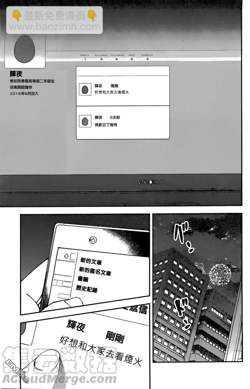 🍹辉夜大小姐想让我告白 -天才们的恋爱头脑战- 44 听不到焰火的声响 前篇 第17页