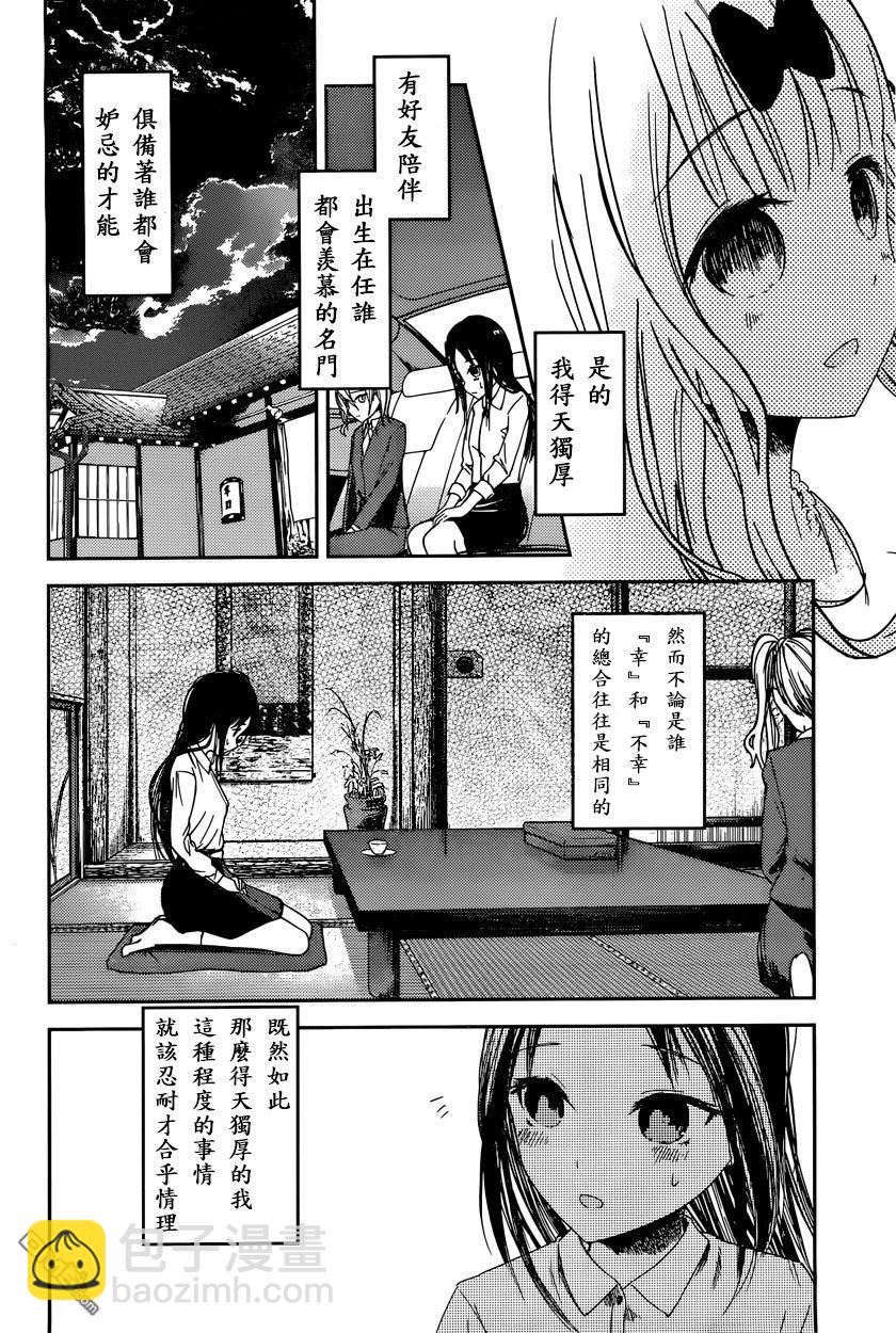 🍹辉夜大小姐想让我告白 -天才们的恋爱头脑战- 44 听不到焰火的声响 前篇 第6页