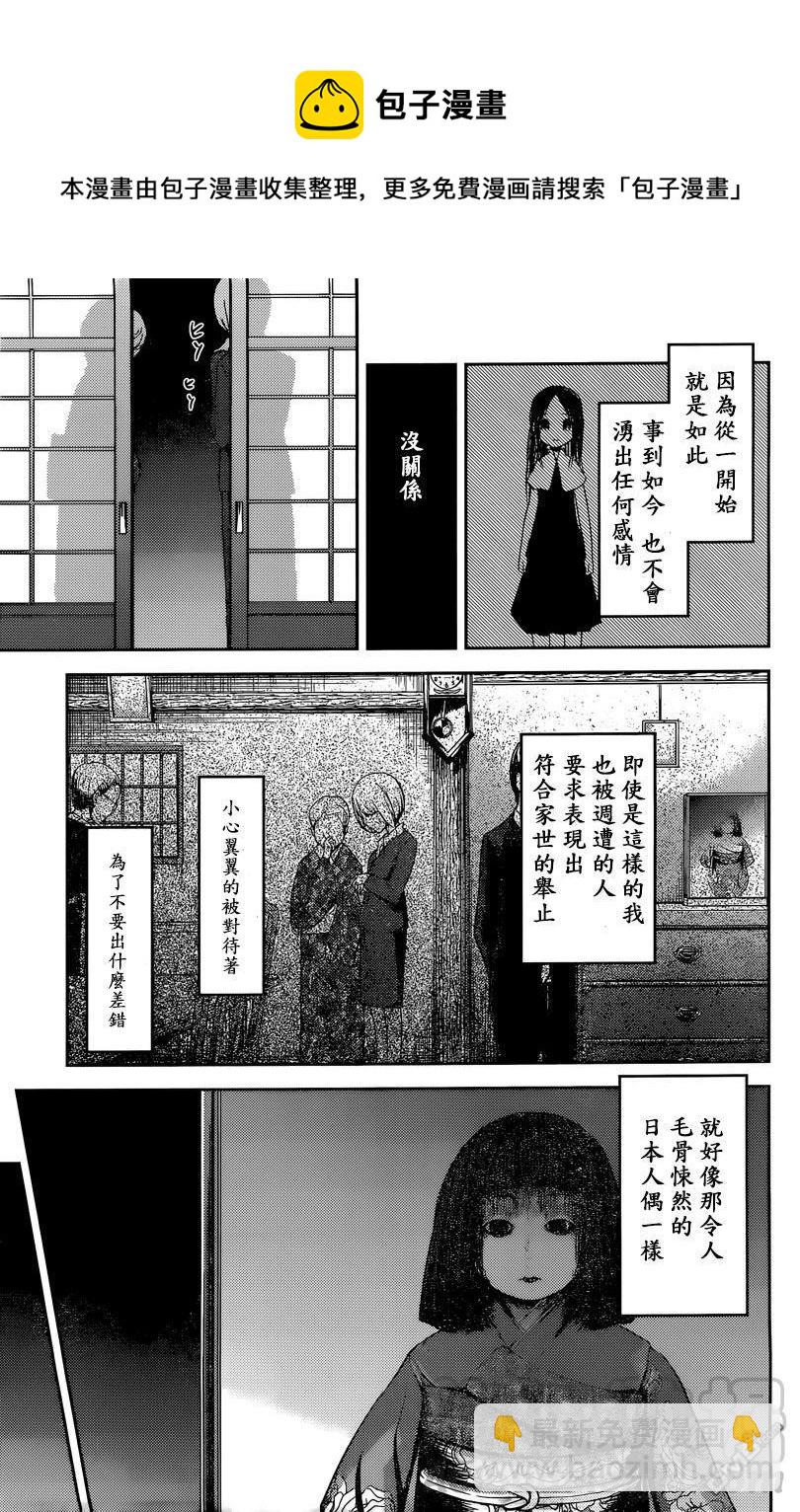 🍹辉夜大小姐想让我告白 -天才们的恋爱头脑战- 44 听不到焰火的声响 前篇 第9页