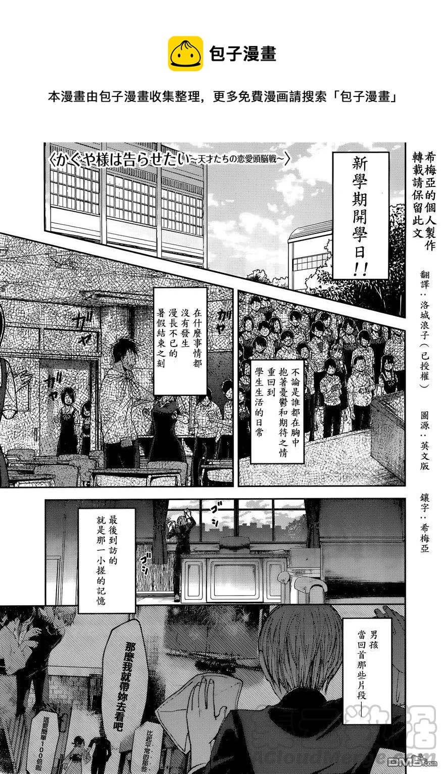 🍹辉夜大小姐想让我告白 -天才们的恋爱头脑战- 46 辉夜大小姐不想回避 第1页